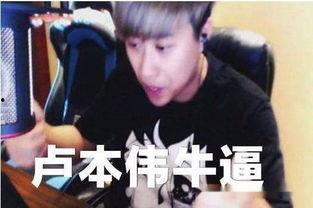 老汪爆料卢本伟视频播放,卢本伟视频播放背后的惊人真相  第1张